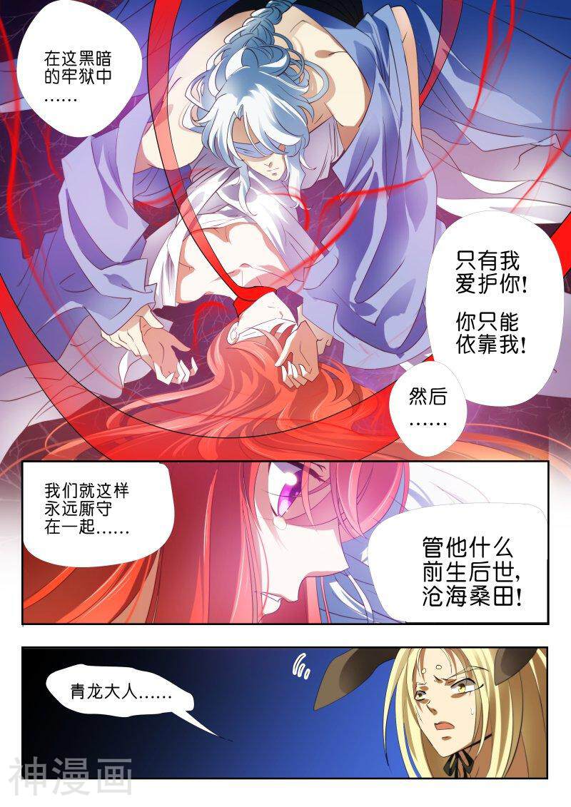 仙世录韩漫全集-第3章4话 情の毒无删减无遮挡章节图片 